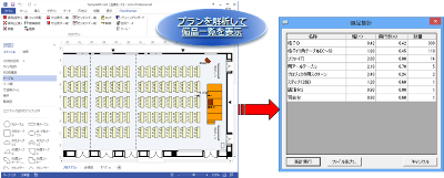 Floor Planner：操作画面