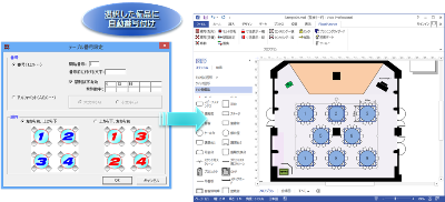 Floor Planner：操作画面