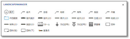 LandscapeManager：操作画面