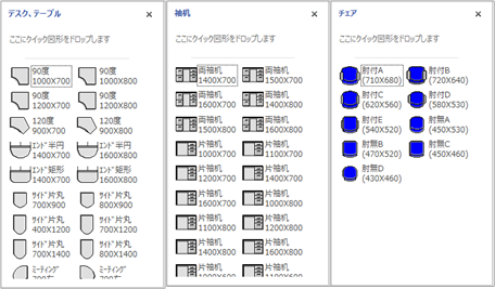 オフィス家具図形例